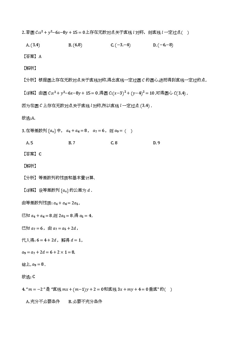 山西省阳泉市2025-2026学年度高二第一学期期末教学质量监测试题数学试题（解析）第2页