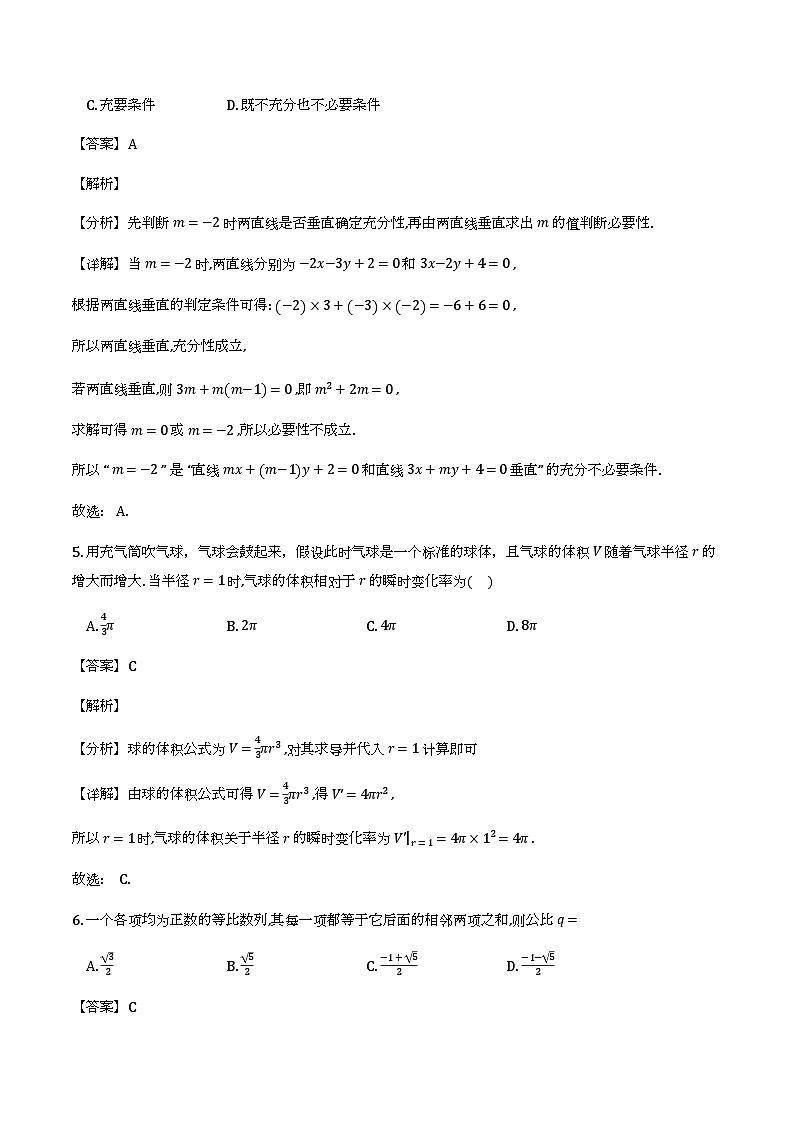山西省阳泉市2025-2026学年度高二第一学期期末教学质量监测试题数学试题（解析）第3页