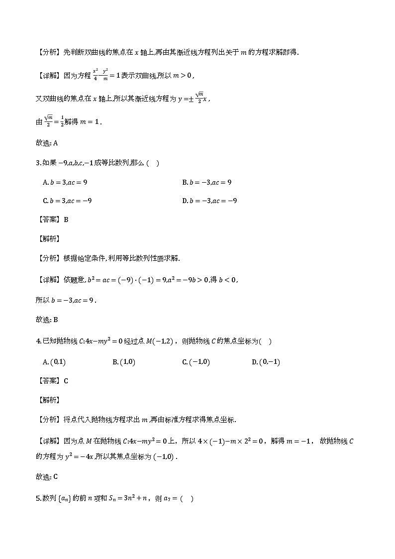 天津市河北区2025-206学年高二上学期质量检测_数学试题（含解析）第2页