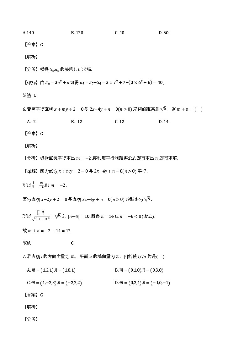 天津市河北区2025-206学年高二上学期质量检测_数学试题（含解析）第3页