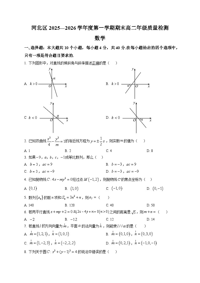 天津市河北区2025-206学年高二第一学期质量检测数学试题第1页