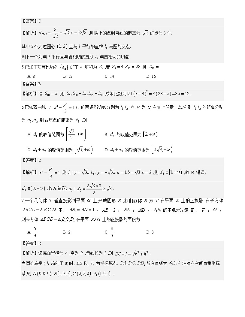 浙江Z20名校联盟高二创新班联考数学试题解析版第2页