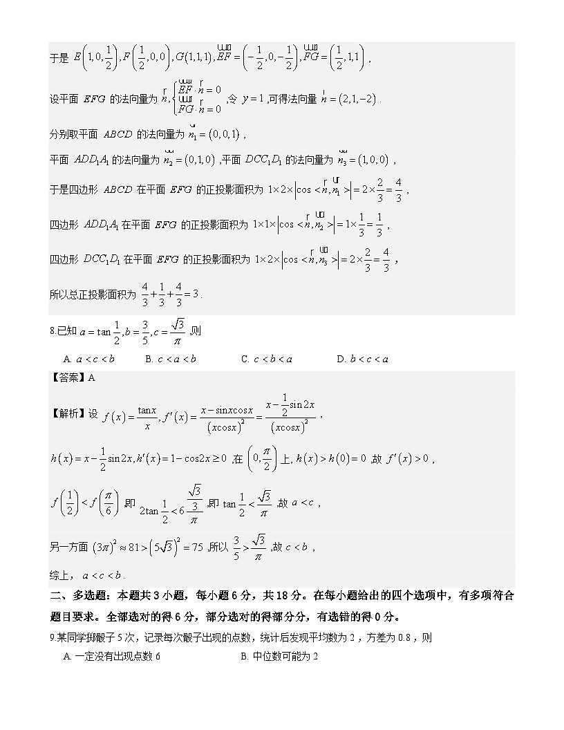 浙江Z20名校联盟高二创新班联考数学试题解析版第3页