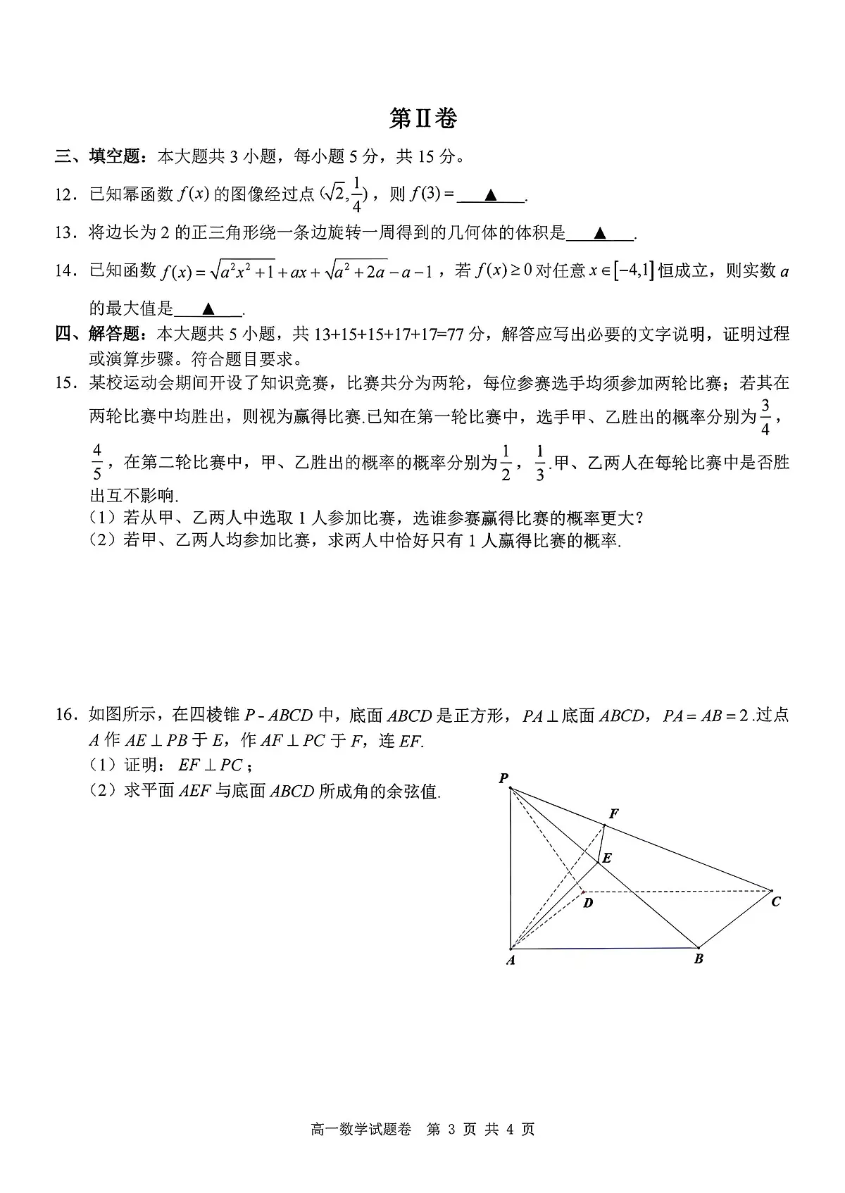 数学-浙江Z20名校联盟2025-2026学年高一下学期创新班联考试卷及答案第3页