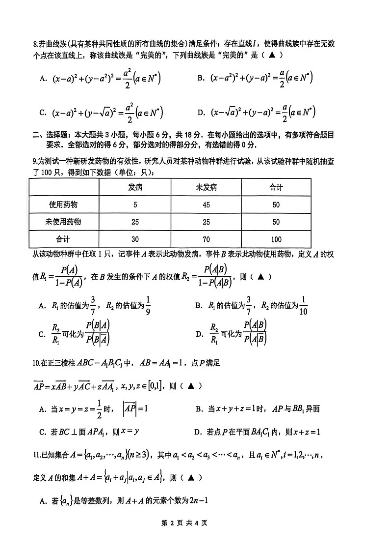 2026届浙江省名校协作体G12联盟高三下学期高考二模数学试题第2页