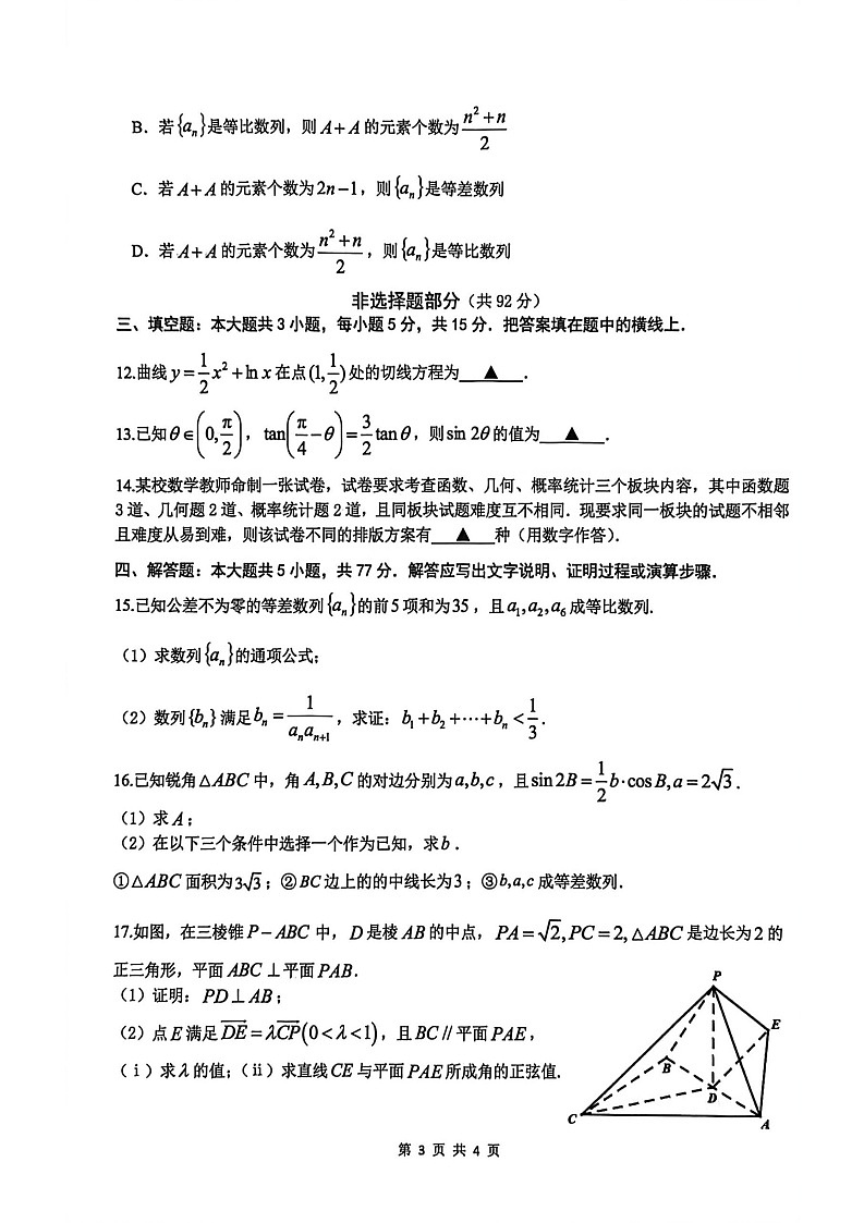 2026届浙江省名校协作体G12联盟高三下学期高考二模数学试题第3页
