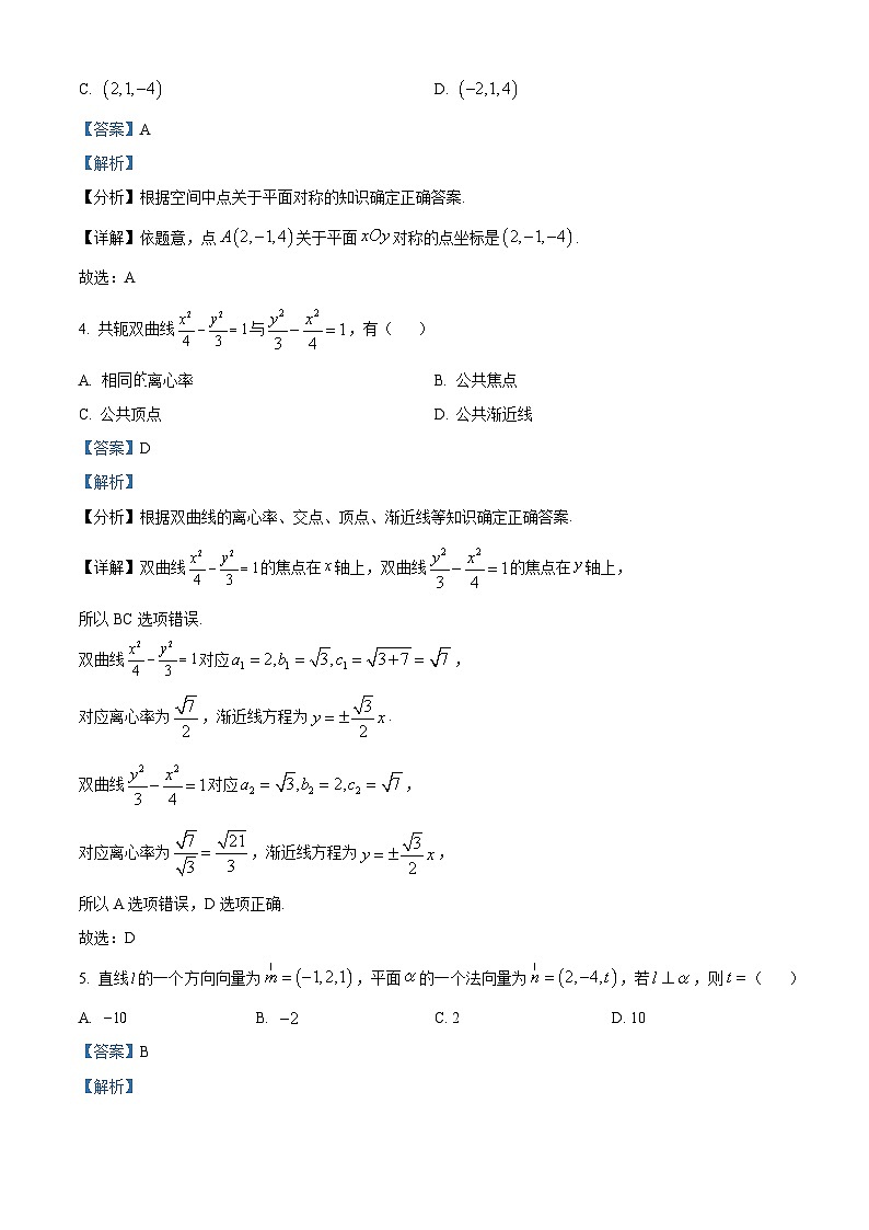 江西省景德镇市2023-2024学年高二上学期1月期末质量检测数学试题（解析版）第2页