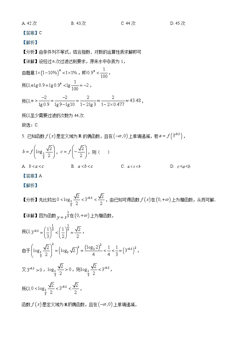 江西省萍乡市2023-2024学年高一上学期期末考试数学试题（解析版）第3页