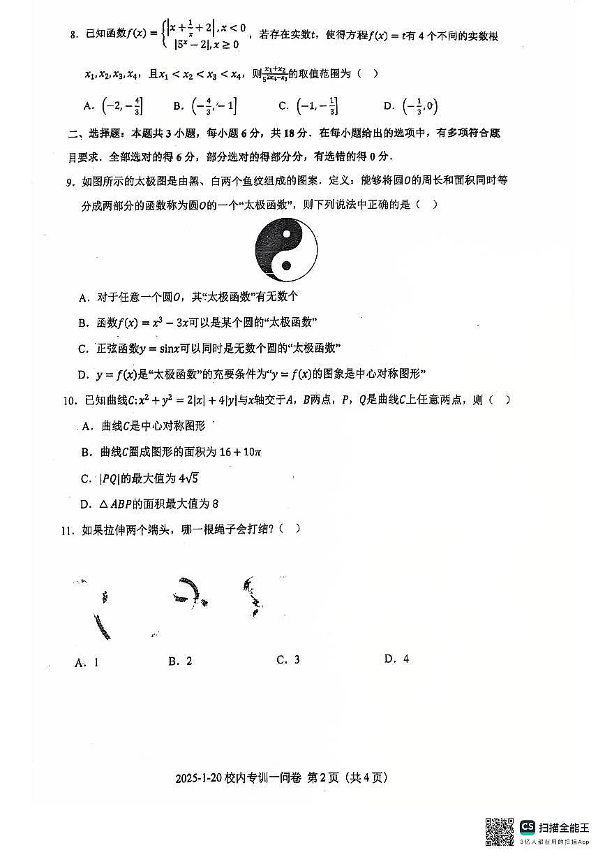 广东省广州市第十六中学2025届高三上期末数学试题第2页