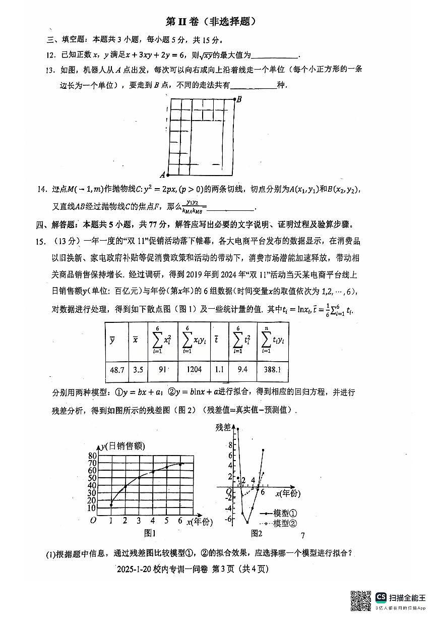 广东省广州市第十六中学2025届高三上期末数学试题第3页