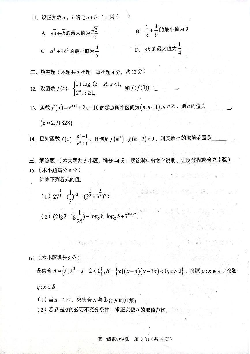 广东省潮州市高一上学期期末教学质量检测数学试题第3页