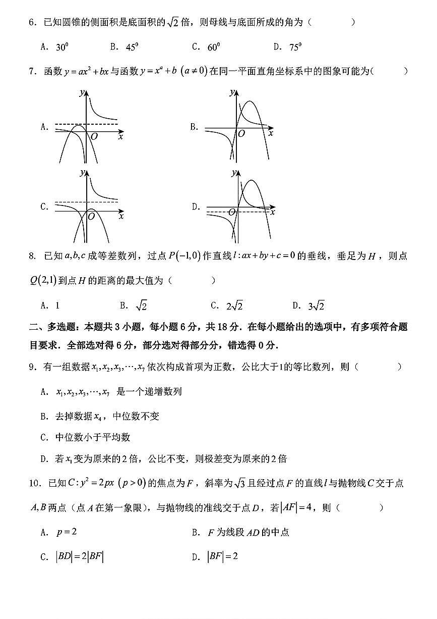 广东省广州市第二中学等五校高二上学期期末联考数学试题第2页