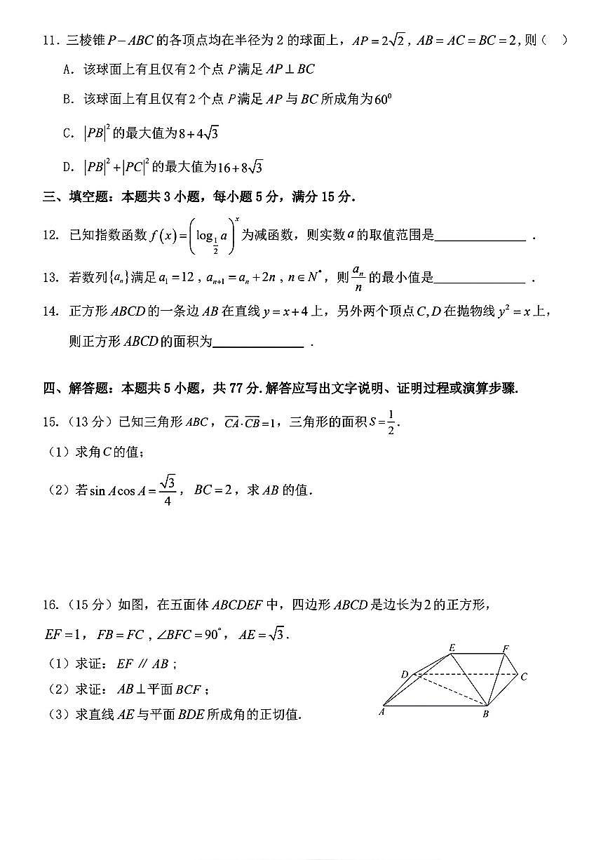 广东省广州市第二中学等五校高二上学期期末联考数学试题第3页