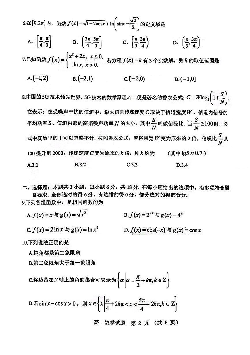 广东省江门市高一上学期期末调研测试数学试题第2页