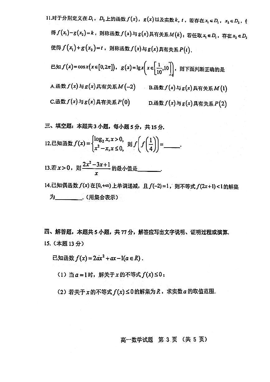 广东省江门市高一上学期期末调研测试数学试题第3页