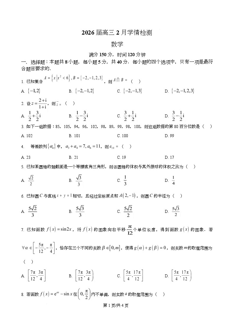 安徽A10联盟2026届高三下学期2月开学学情检测数学试题 Word版无答案第1页