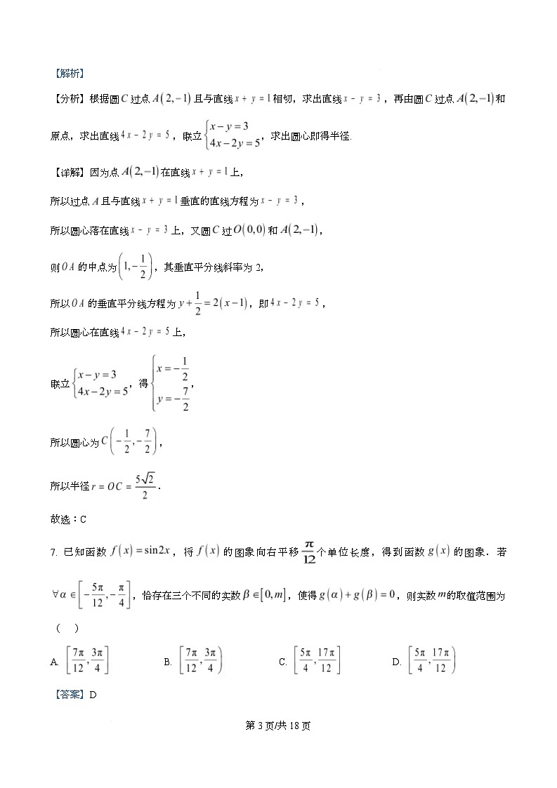 安徽A10联盟2026届高三下学期2月开学学情检测数学试题 Word版含解析第3页