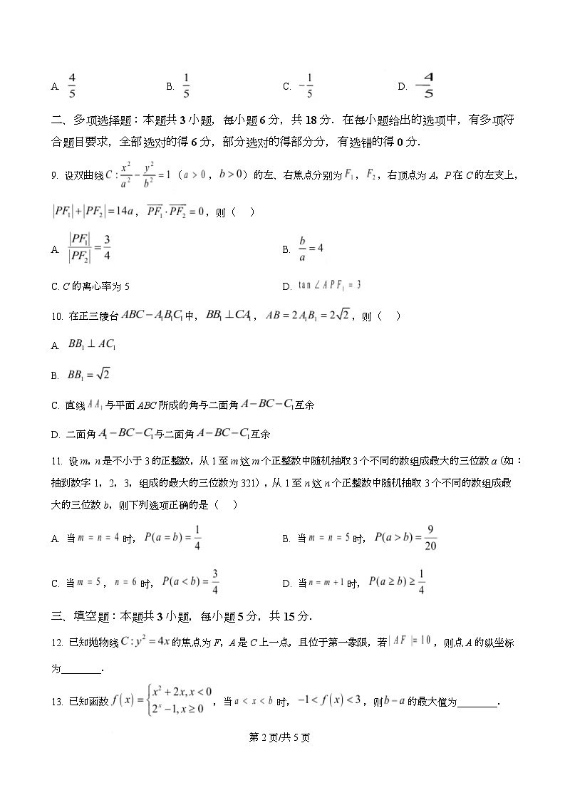 安徽省亳州市2025-2026学年高三上学期期末数学试题  Word版无答案第2页