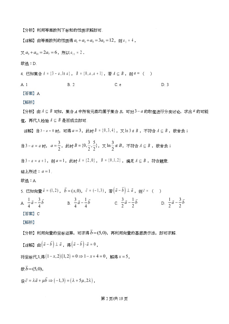 安徽省亳州市2025-2026学年高三上学期期末数学试题  Word版含解析第2页