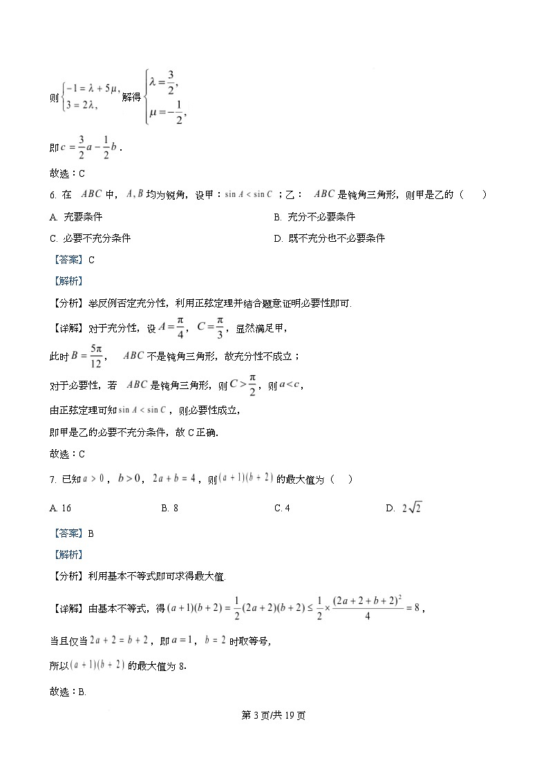 安徽省亳州市2025-2026学年高三上学期期末数学试题  Word版含解析第3页