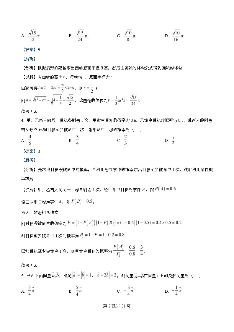 安徽省滁州市2025-2026学年高三上学期第一次教学质量监测数学试题 Word版含解析第2页