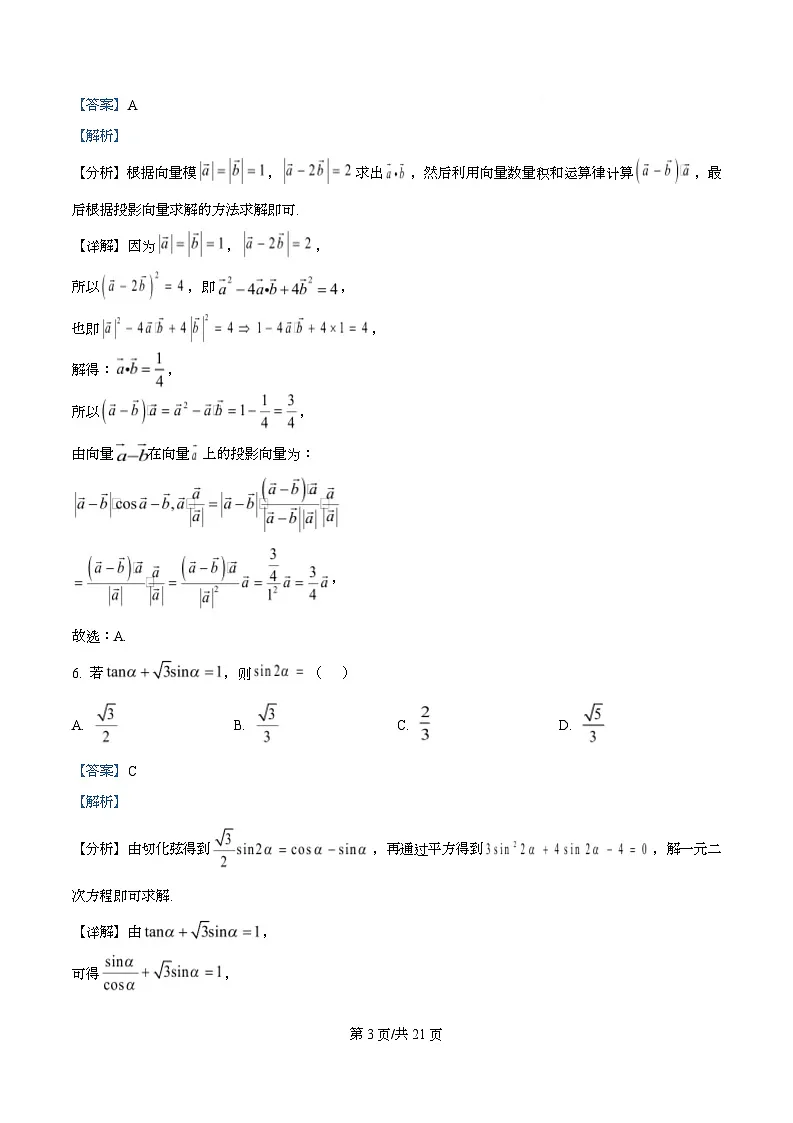 安徽省滁州市2025-2026学年高三上学期第一次教学质量监测数学试题 Word版含解析第3页