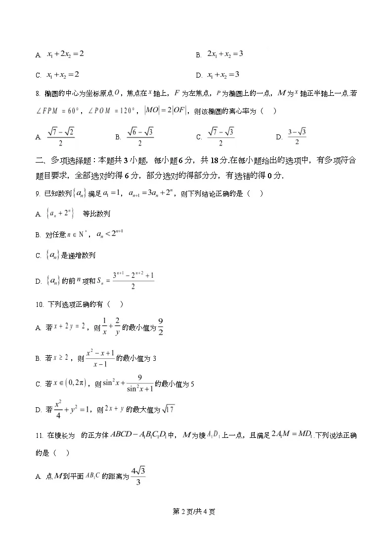 安徽省滁州市2025-2026学年高三上学期第一次教学质量监测数学试题 Word版无答案第2页