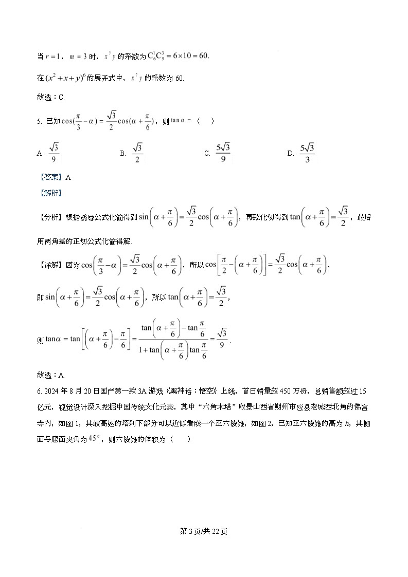 合肥市普通高中六校联盟2025-2026学年高三上学期第一次数学教学质量监测数学试卷 Word版含解析第3页