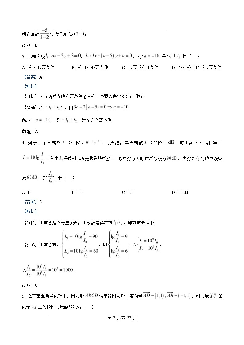 安徽省淮南市2026届高三第一次教学质量检测数学试题  Word版含解析第2页