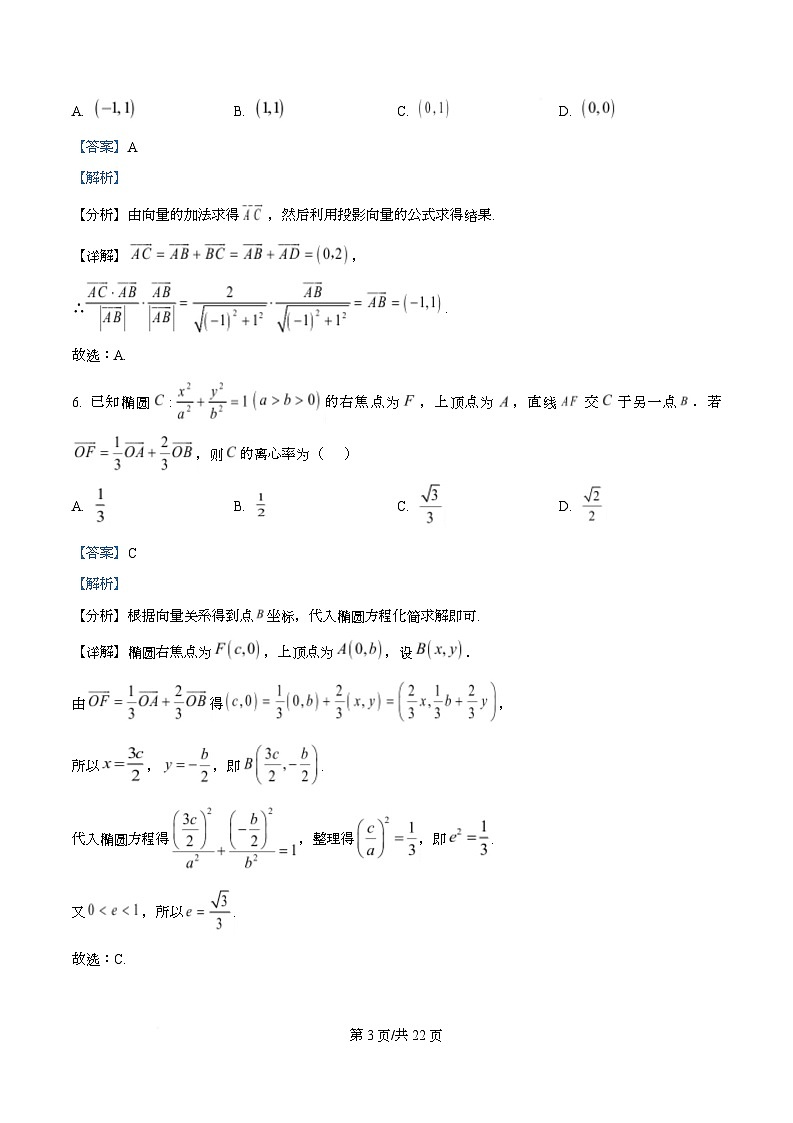 安徽省淮南市2026届高三第一次教学质量检测数学试题  Word版含解析第3页