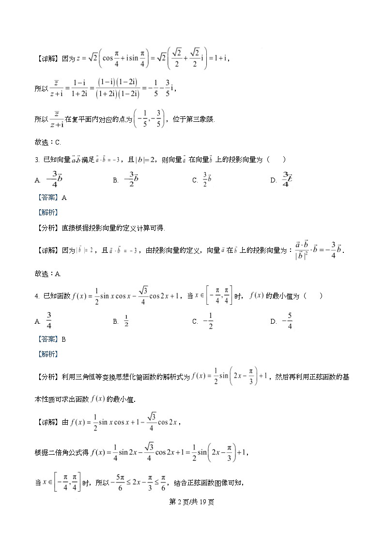 安徽宿州市2026届高三上学期教学质量检测数学试题 Word版含解析第2页