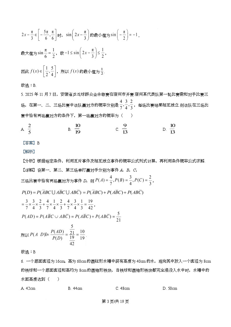 安徽宿州市2026届高三上学期教学质量检测数学试题 Word版含解析第3页
