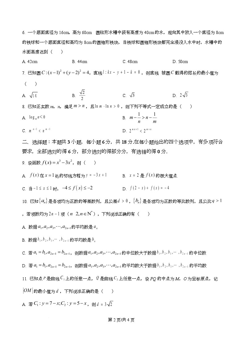 安徽宿州市2026届高三上学期教学质量检测数学试题 Word版无答案第2页