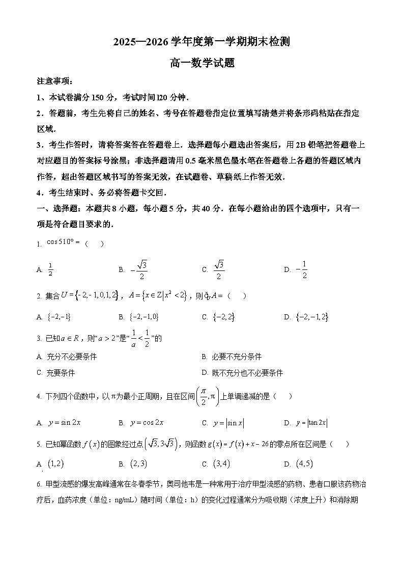 安徽宣城市2025-2026学年第一学期期末检测高一数学试题（原卷版）第1页
