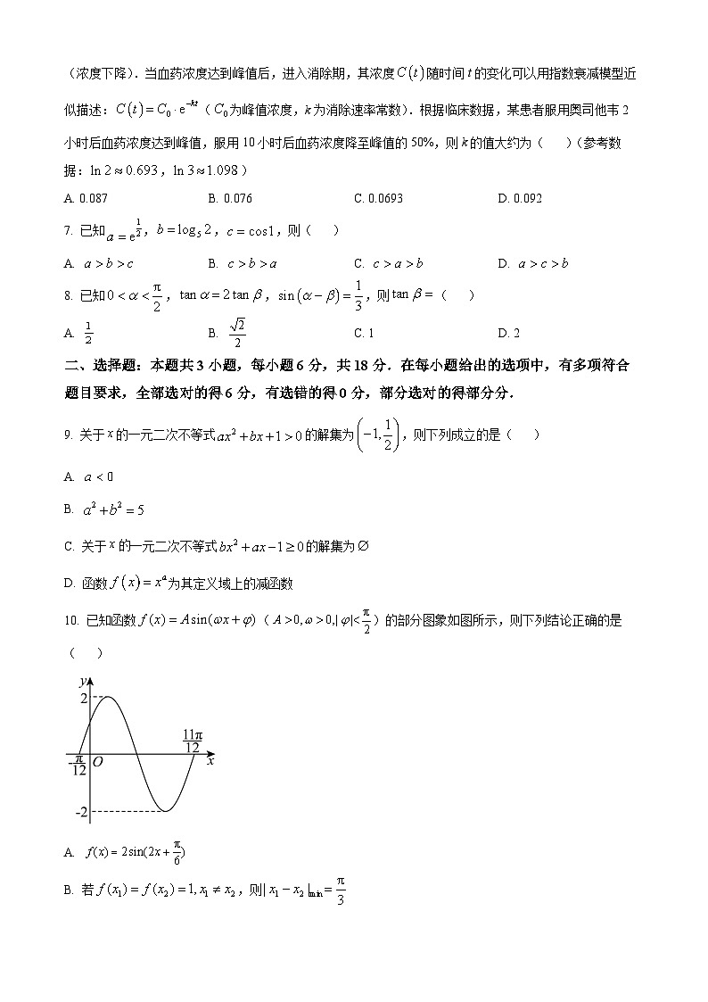 安徽宣城市2025-2026学年第一学期期末检测高一数学试题（原卷版）第2页