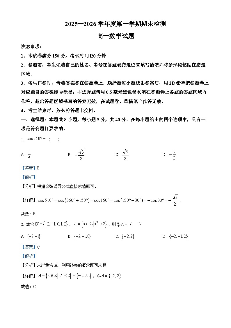 安徽宣城市2025-2026学年第一学期期末检测高一数学试题（解析版）第1页