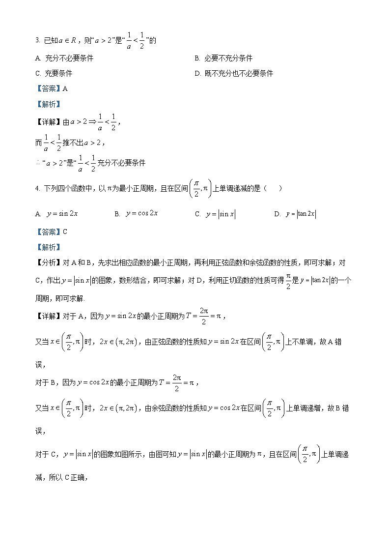安徽宣城市2025-2026学年第一学期期末检测高一数学试题（解析版）第2页
