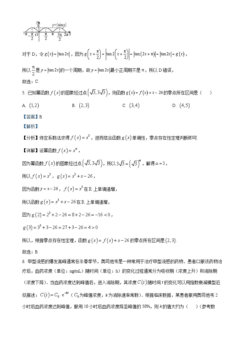 安徽宣城市2025-2026学年第一学期期末检测高一数学试题（解析版）第3页