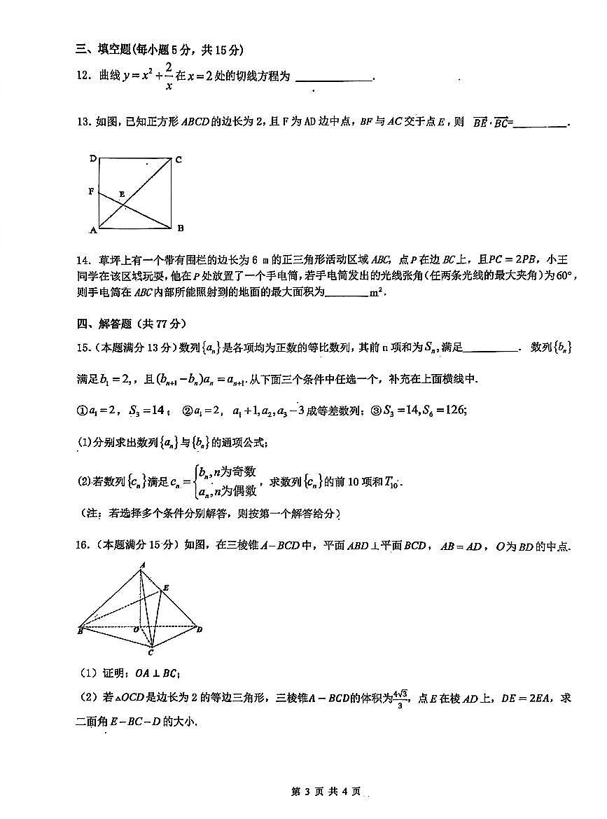 数学-黑龙江省实验中学2026届高三学年3月联合模拟考试卷及答案第3页