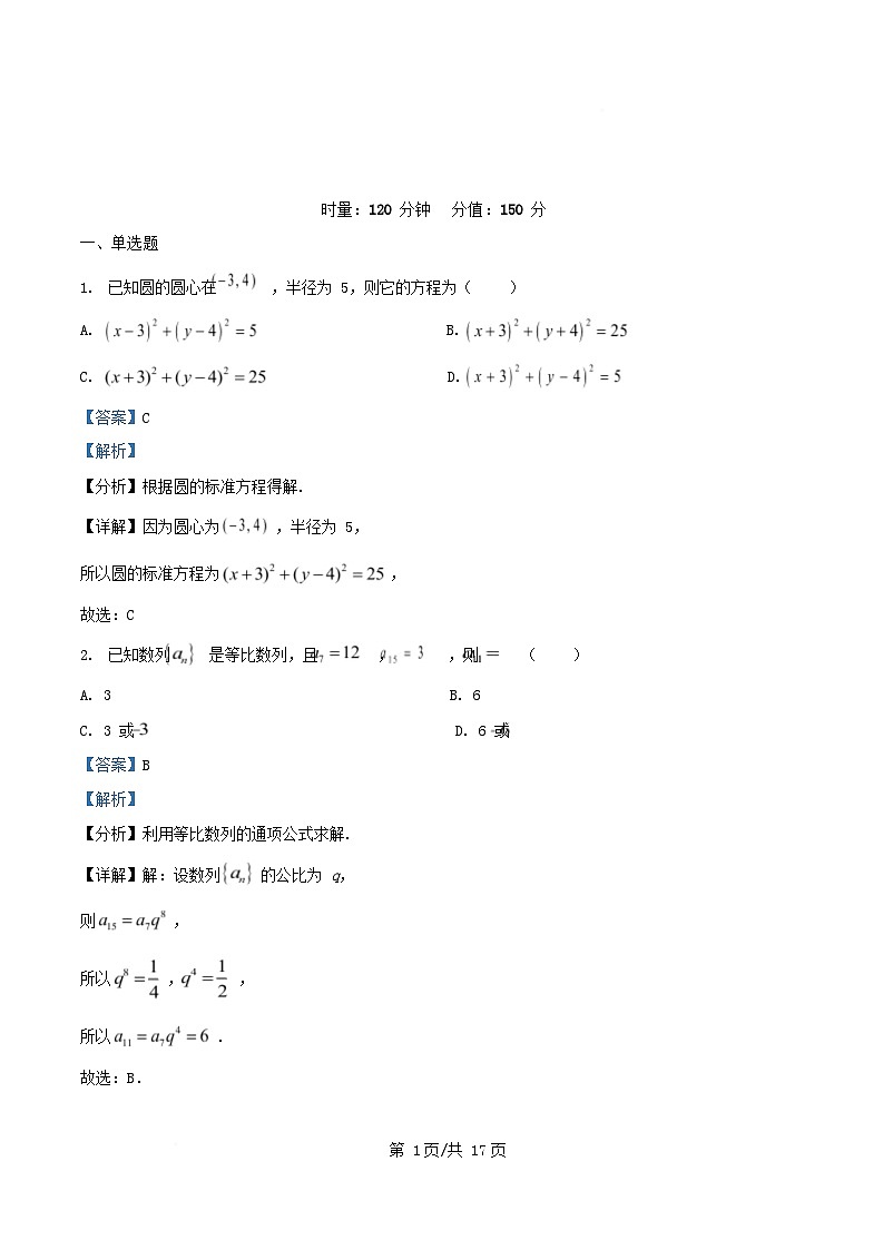 湖南省长沙市2025_2026学年高二数学上学期期末试题含解析第1页