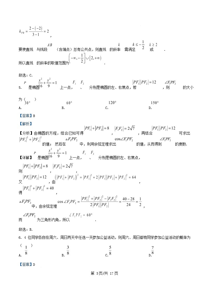 湖南省长沙市2025_2026学年高二数学上学期期末试题含解析第3页