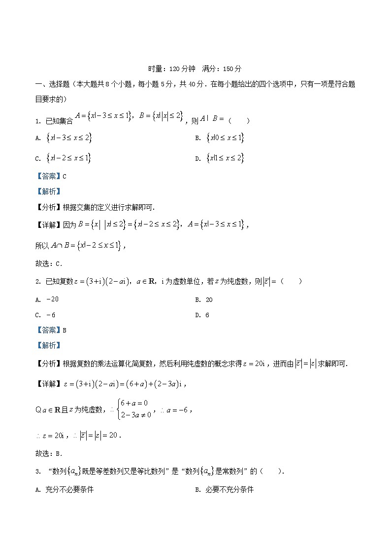 湖南省长沙市2025_2026学年高三数学上学期10月月考试题含解析第1页