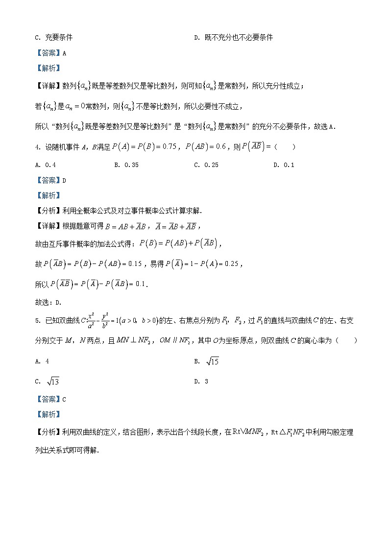 湖南省长沙市2025_2026学年高三数学上学期10月月考试题含解析第2页