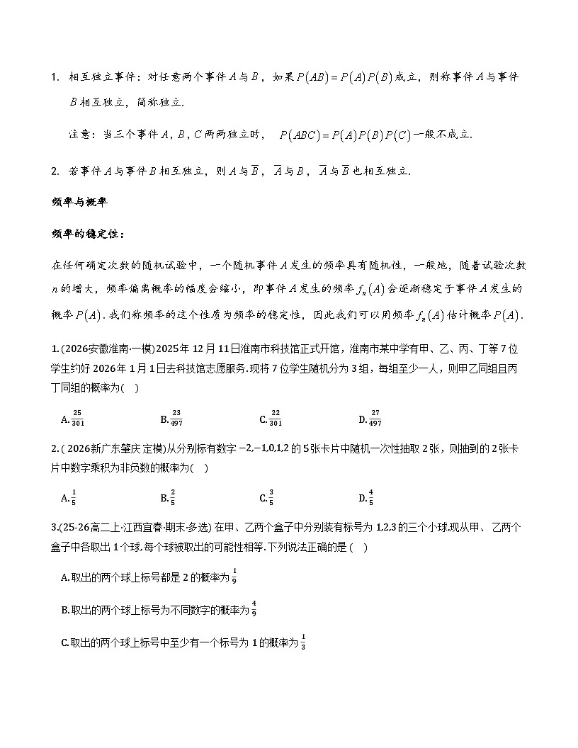 2026年高考二轮复习讲义：古典概型的概率（原卷版）第2页