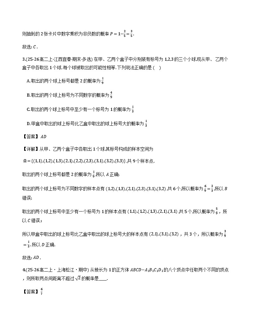 2026年高考二轮复习讲义：古典概型的概率（解析版）第2页