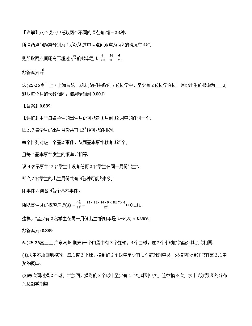 2026年高考二轮复习讲义：古典概型的概率（解析版）第3页