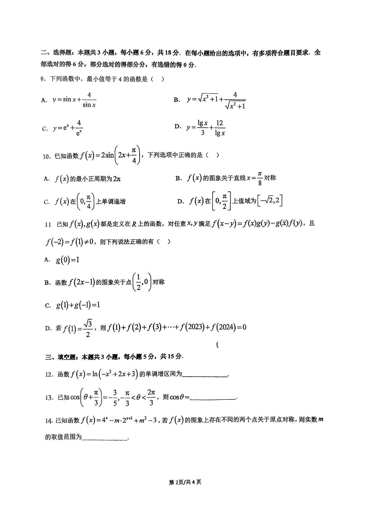 广东广州第6中学高一上学期期末考数学试卷第2页