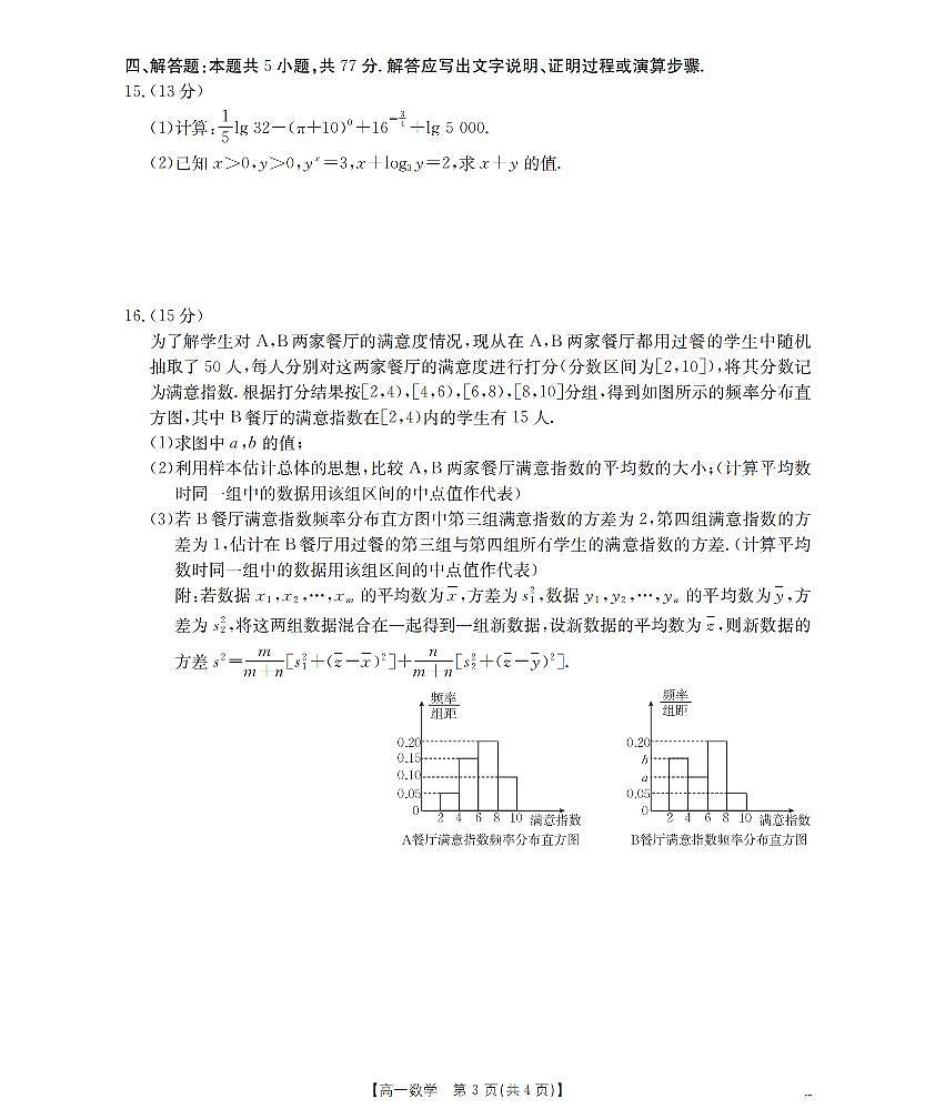 金太阳河南省南阳地区2025-2026学年高一上学期12月阶段考试卷（26-176A）数学试卷（含答案）第3页