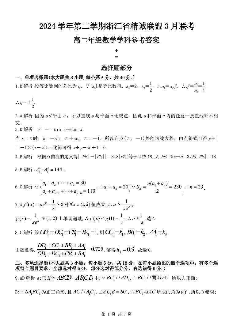 高二数学答案第1页