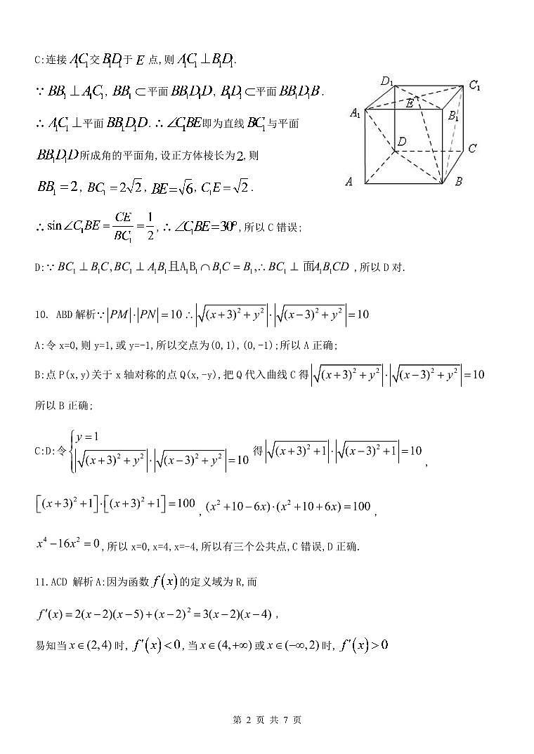 高二数学答案第2页